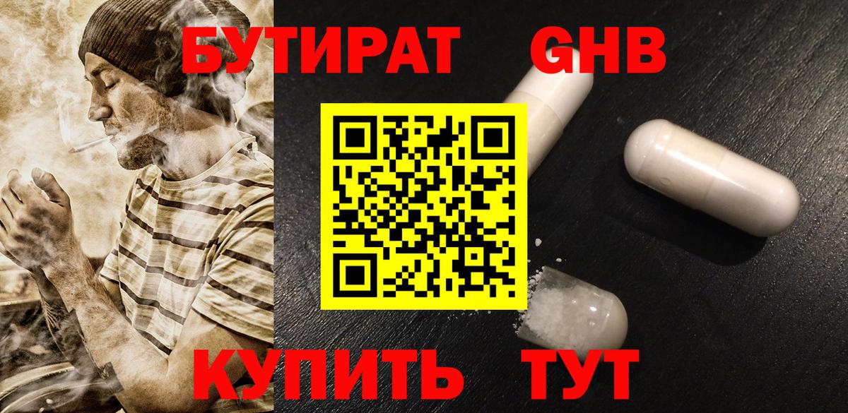 БУТИРАТ 1.4BDO  Вход с VPN  Бутират  Ковров 