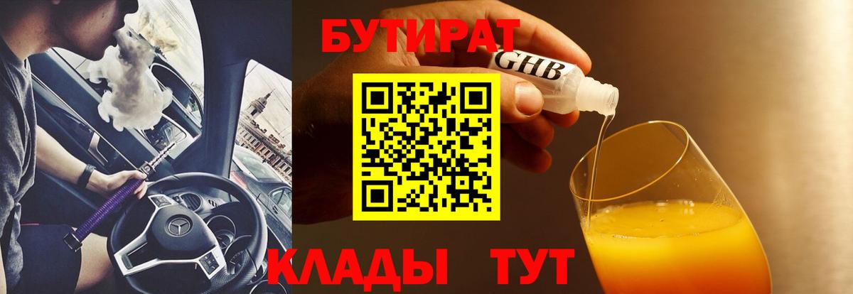 Бутират вода Ковров