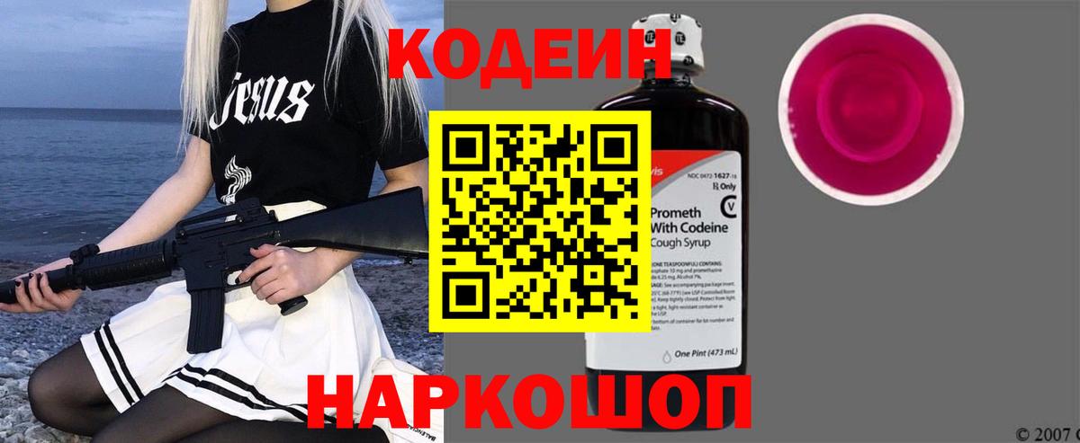 Codein напиток Lean (лин)  Кодеин напиток Lean (лин)  Вход с VPN  хочу   Ковров 