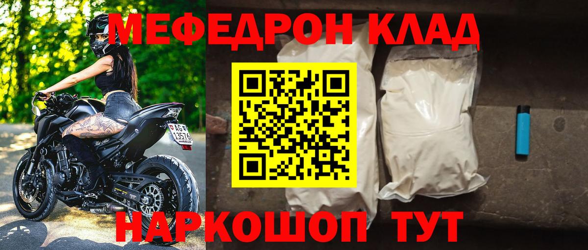 Меф Ковров